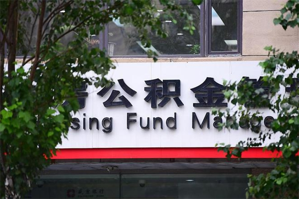 固安封存离职公积金怎么取（离职封存户公积金如何提取）