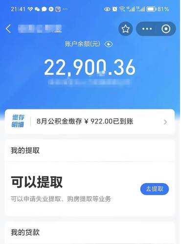 固安封存后如何取钞公积金（封存状态的公积金怎么取）