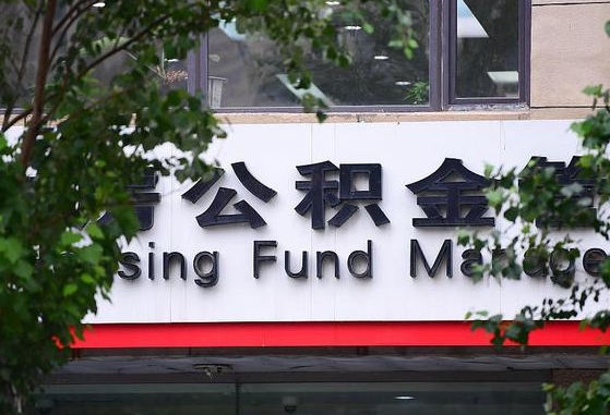 固安公积金离职怎么取（公积金离职提取流程）