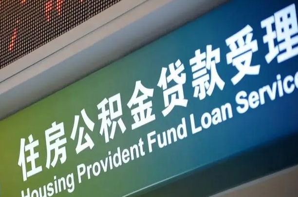 固安辞职以后可以把公积金取出来吗（辞职能不能把公积金取出来）
