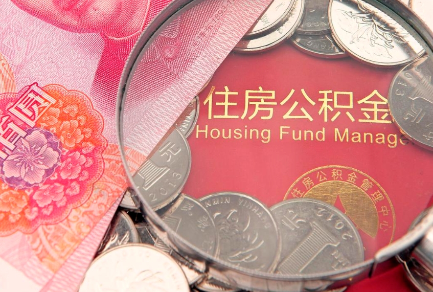 固安公积金封存网上怎么取（封存的公积金怎么在网上取出来）